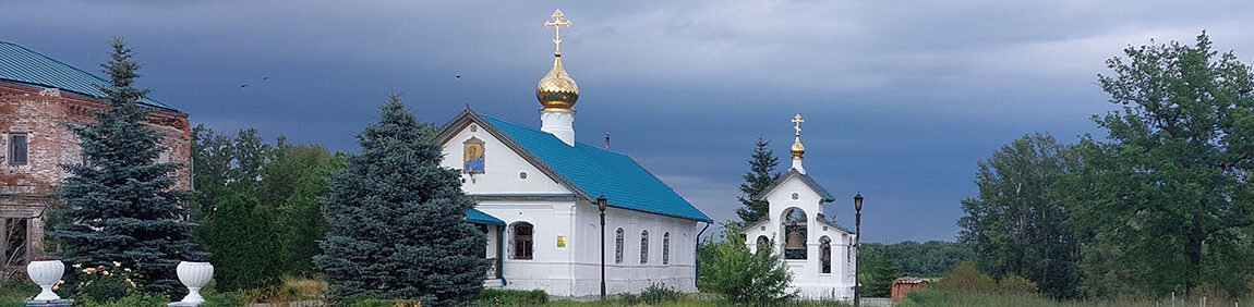 Иргизский Воскресенский мужской монастырь с. Криволучье Балаковского района